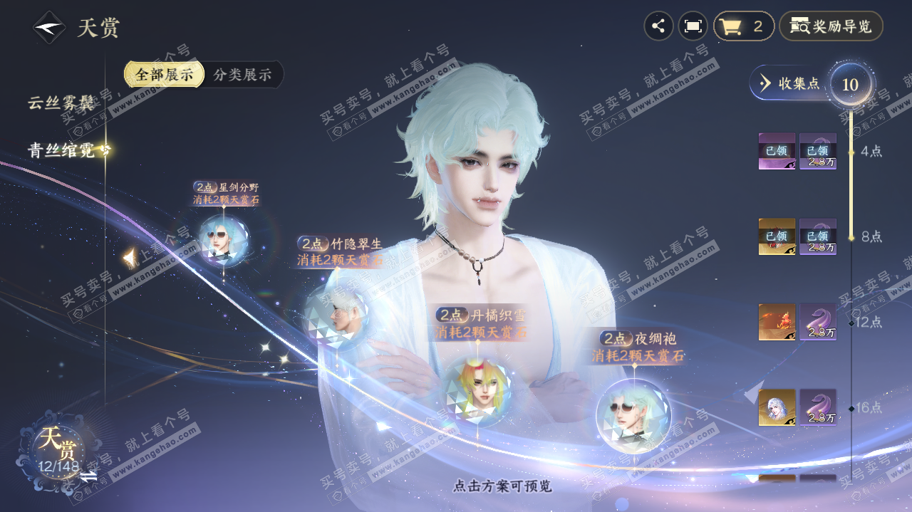 NSH321811逆水寒手游账号详情图12