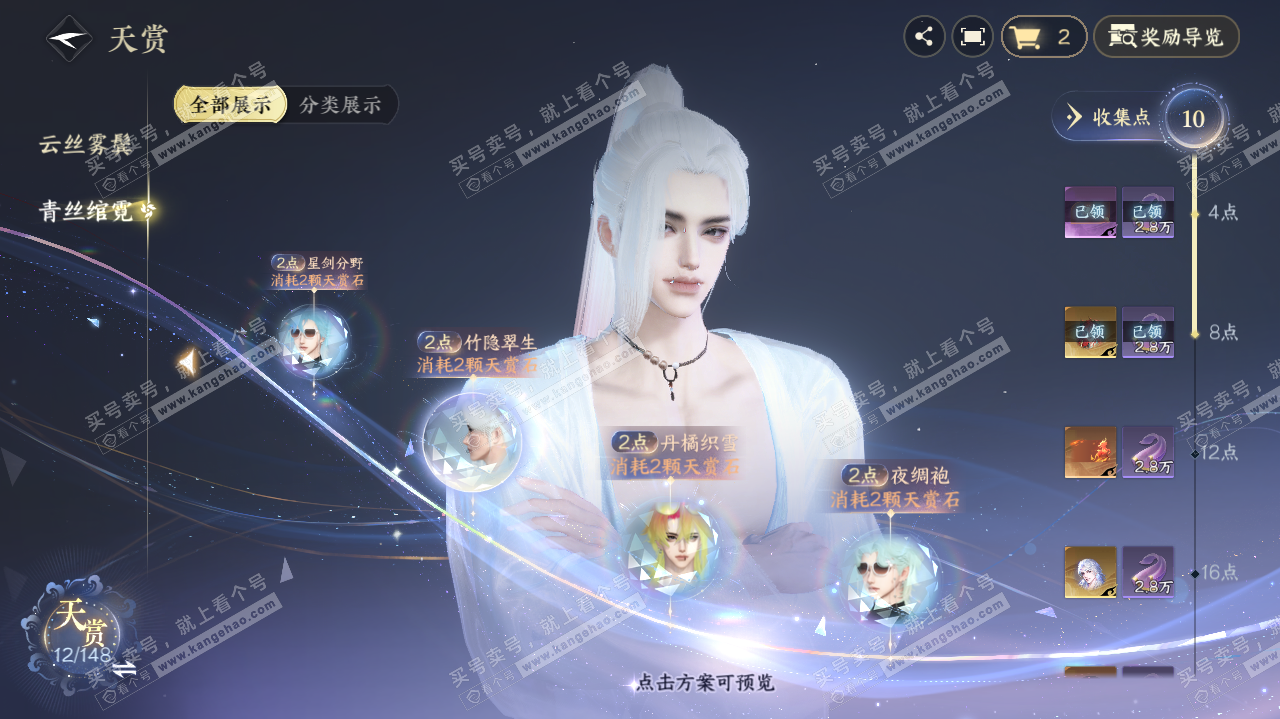 NSH321811逆水寒手游账号详情图10