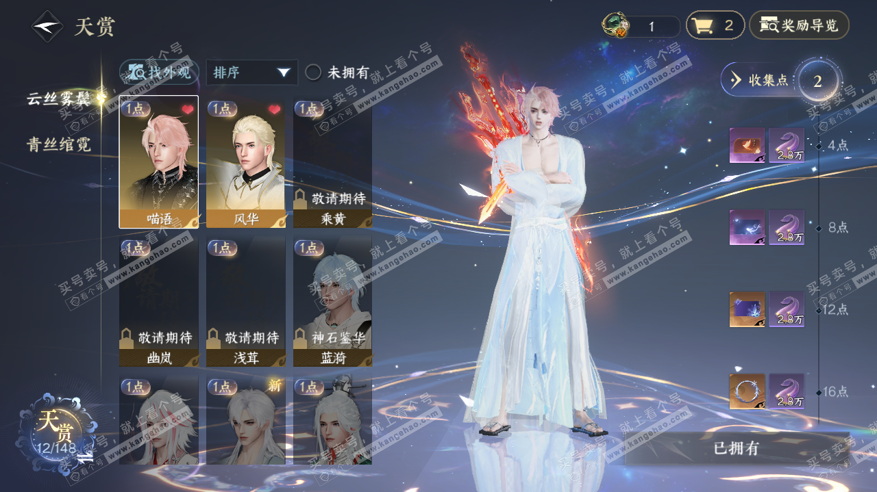 NSH321811逆水寒手游账号详情图8