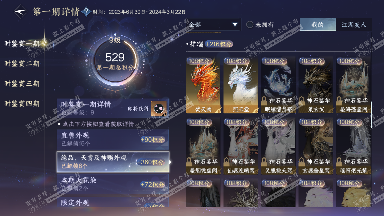 NSH321811逆水寒手游账号详情图15