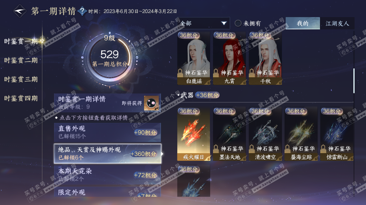 NSH321811逆水寒手游账号详情图14