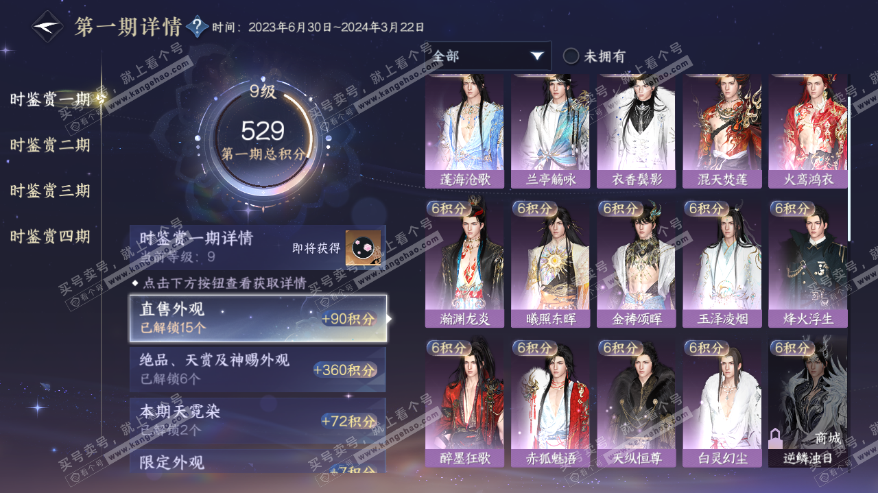 NSH321811逆水寒手游账号详情图19