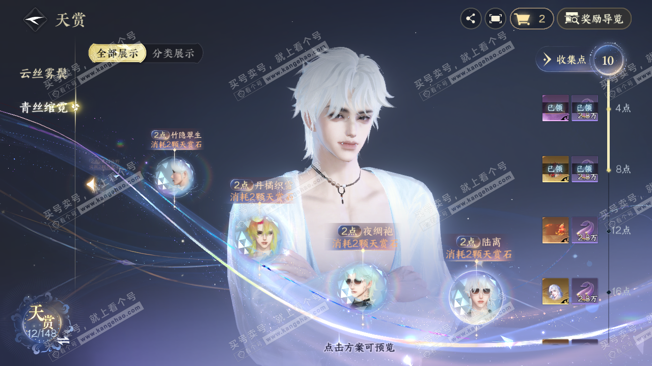 NSH321811逆水寒手游账号详情图13