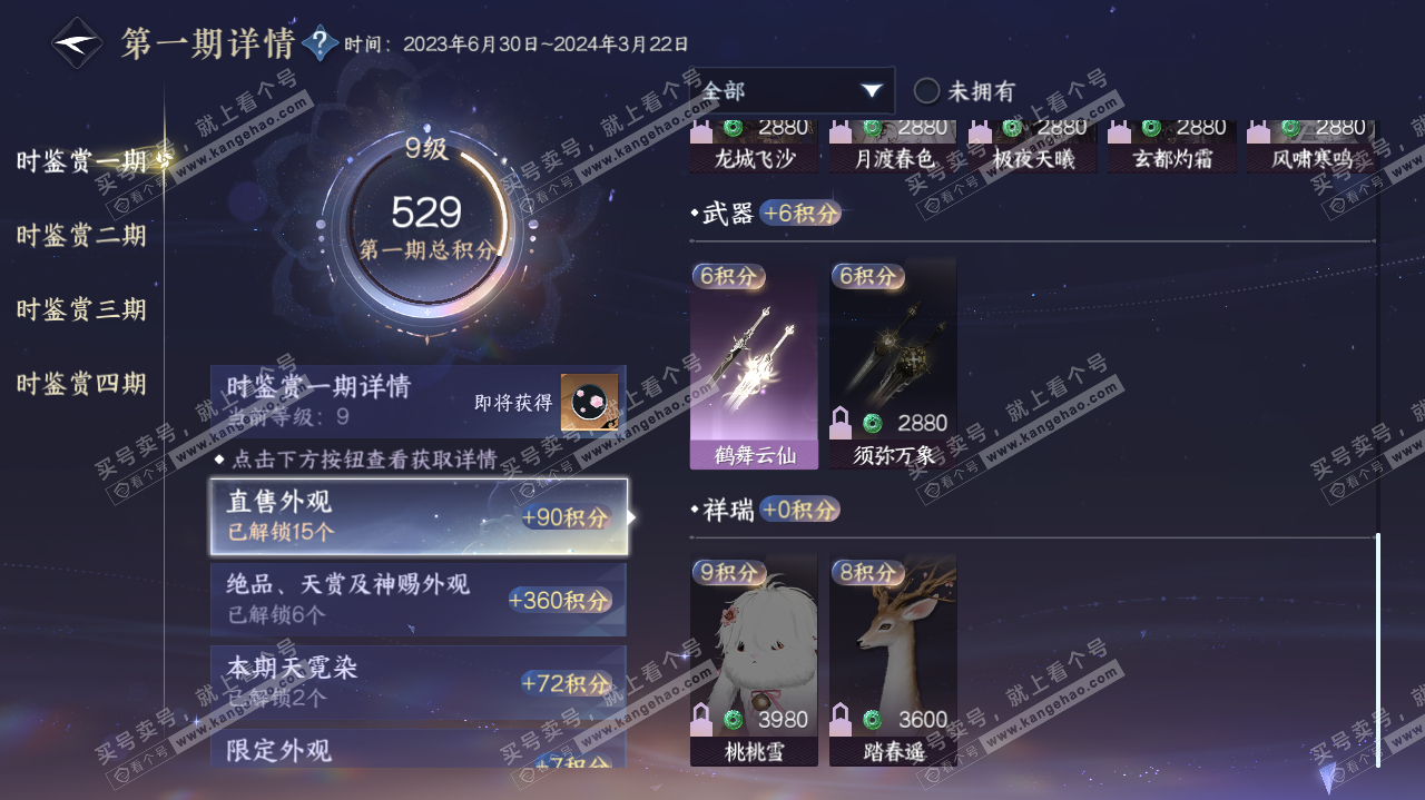 NSH321811逆水寒手游账号详情图20