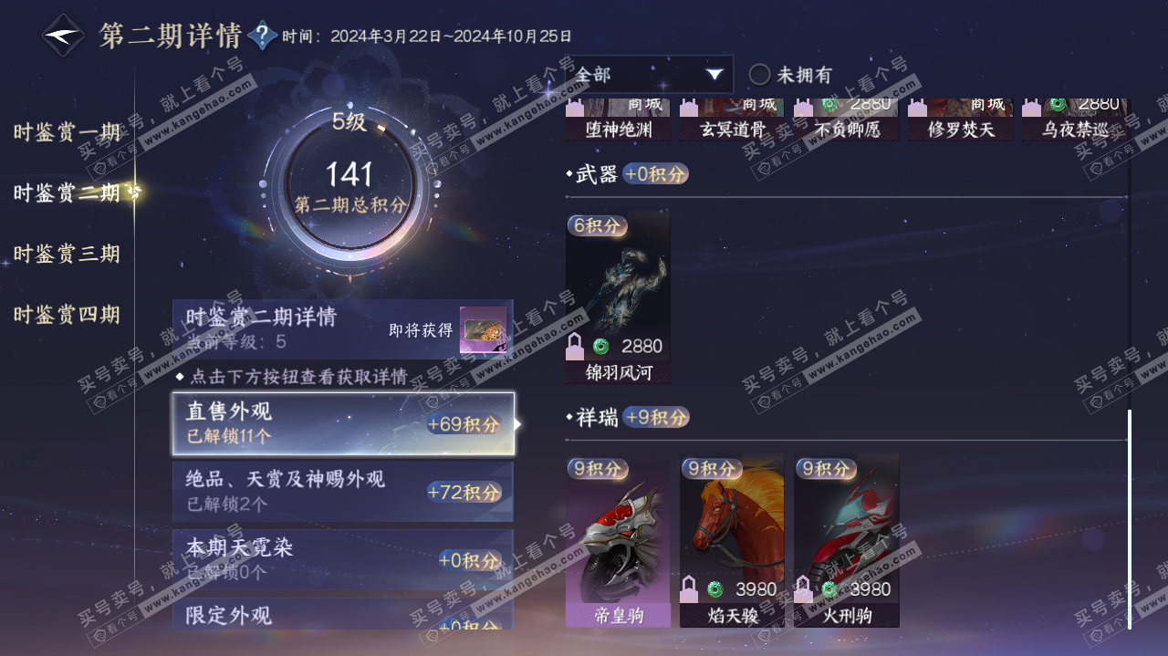 NSH321811逆水寒手游账号详情图22