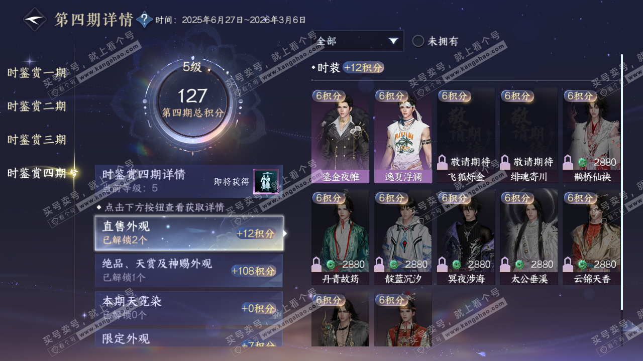 NSH321811逆水寒手游账号详情图24