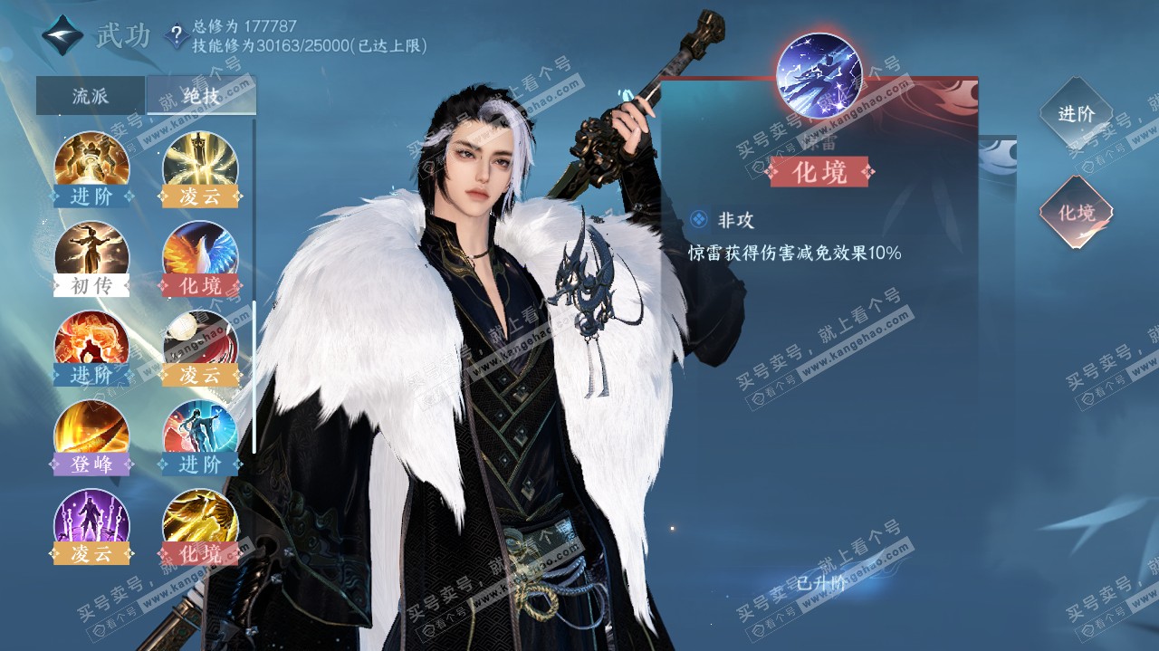 NSH321811逆水寒手游账号详情图26