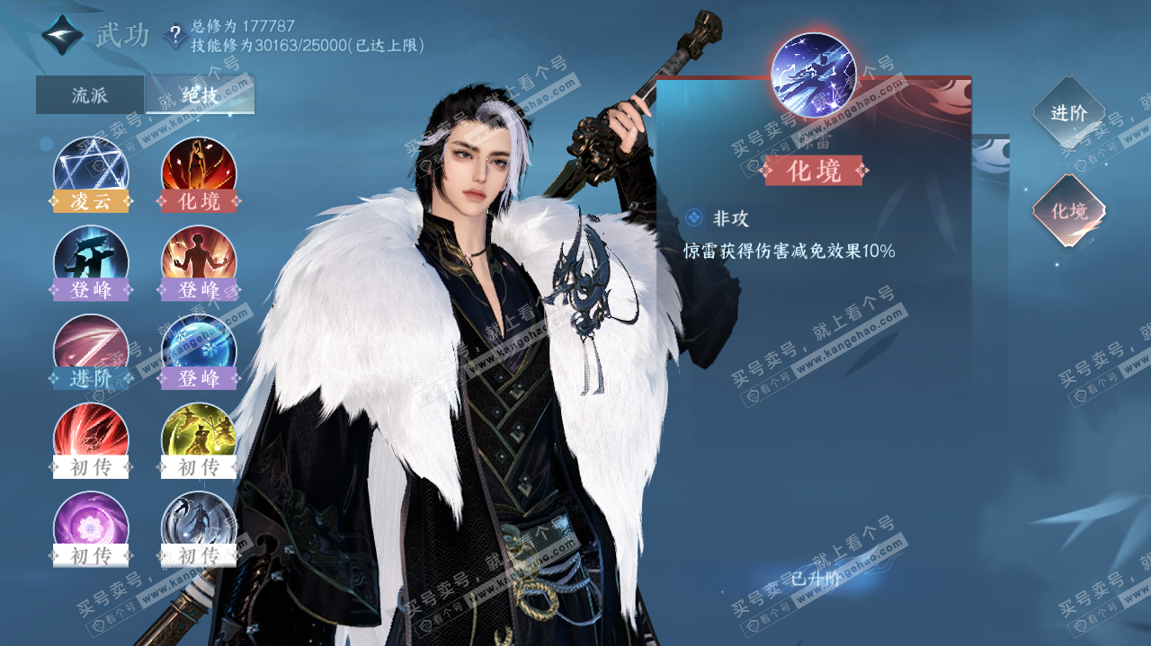NSH321811逆水寒手游账号详情图25