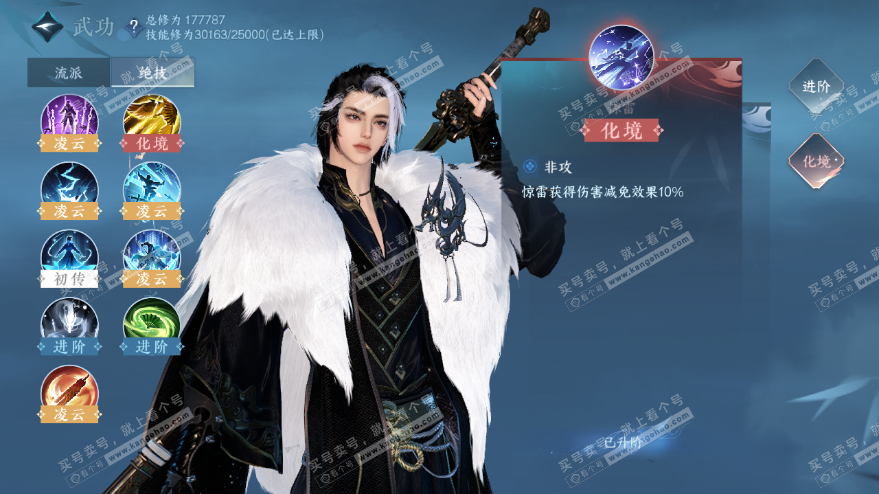 NSH321811逆水寒手游账号详情图27