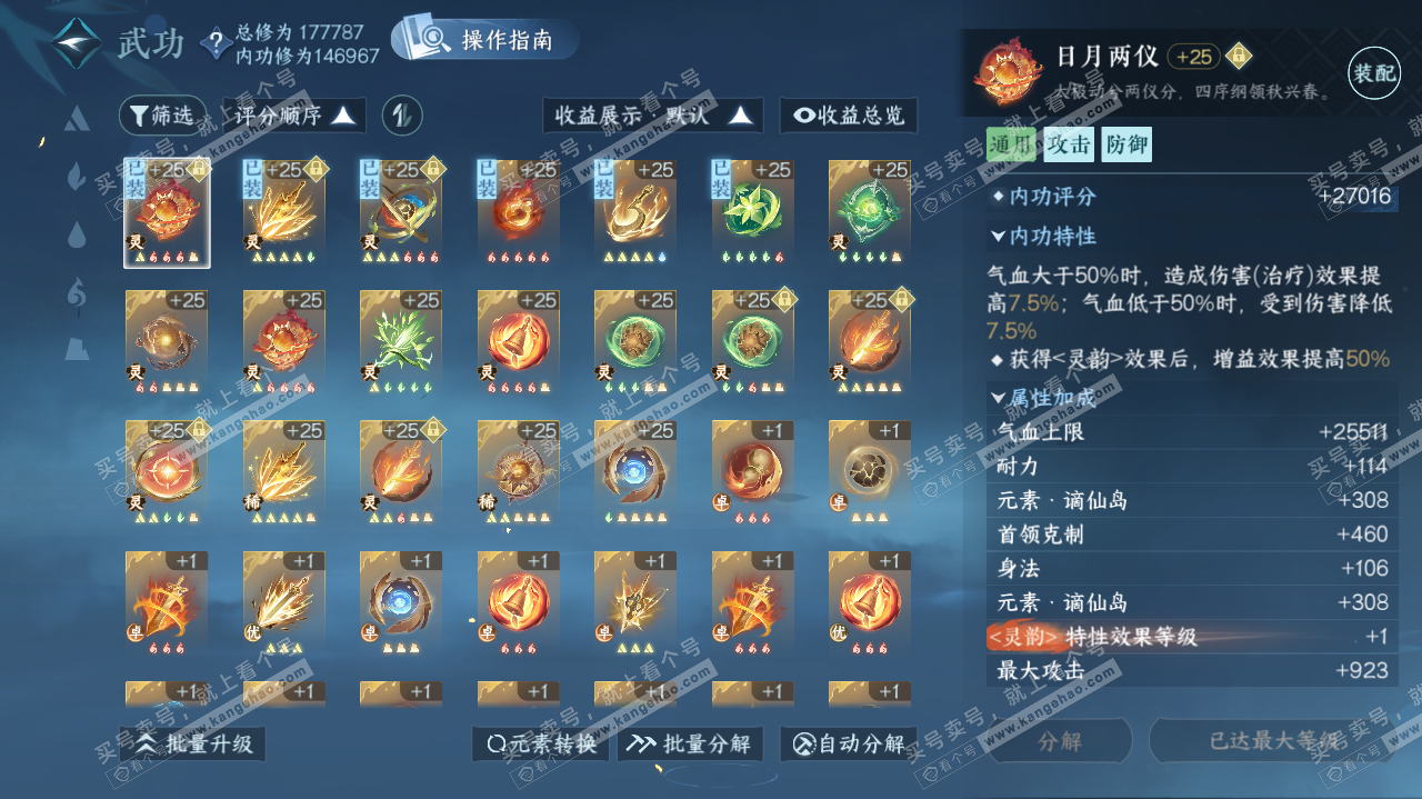 NSH321811逆水寒手游账号详情图28