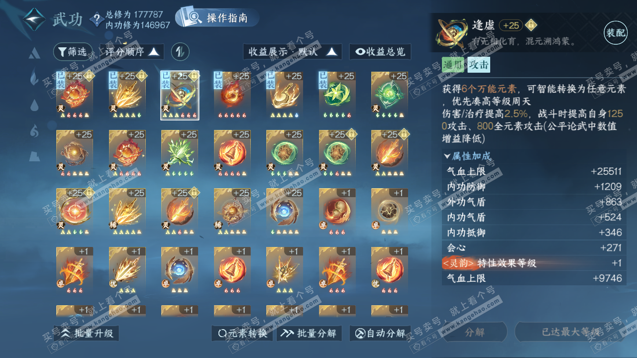 NSH321811逆水寒手游账号详情图30