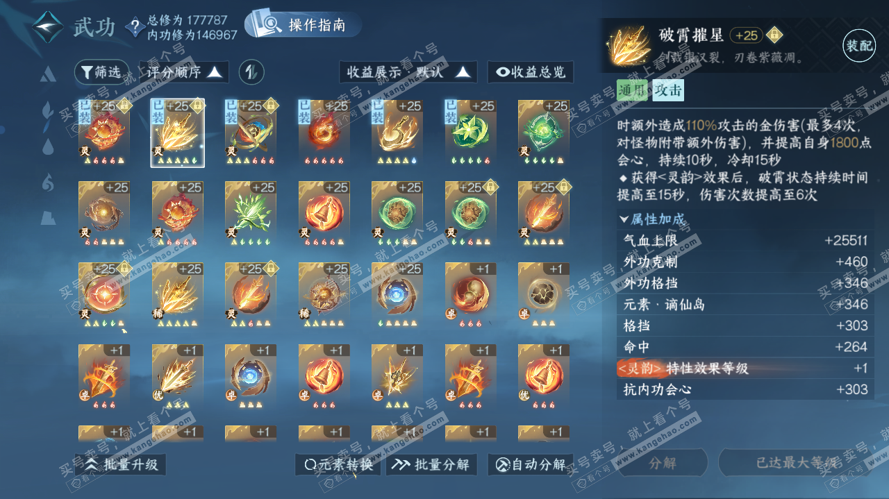 NSH321811逆水寒手游账号详情图29