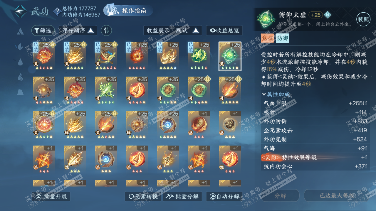 NSH321811逆水寒手游账号详情图31