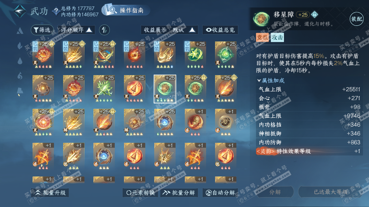 NSH321811逆水寒手游账号详情图36