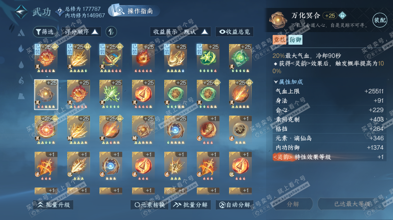 NSH321811逆水寒手游账号详情图32