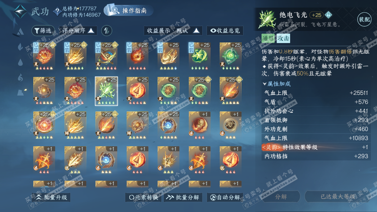 NSH321811逆水寒手游账号详情图34