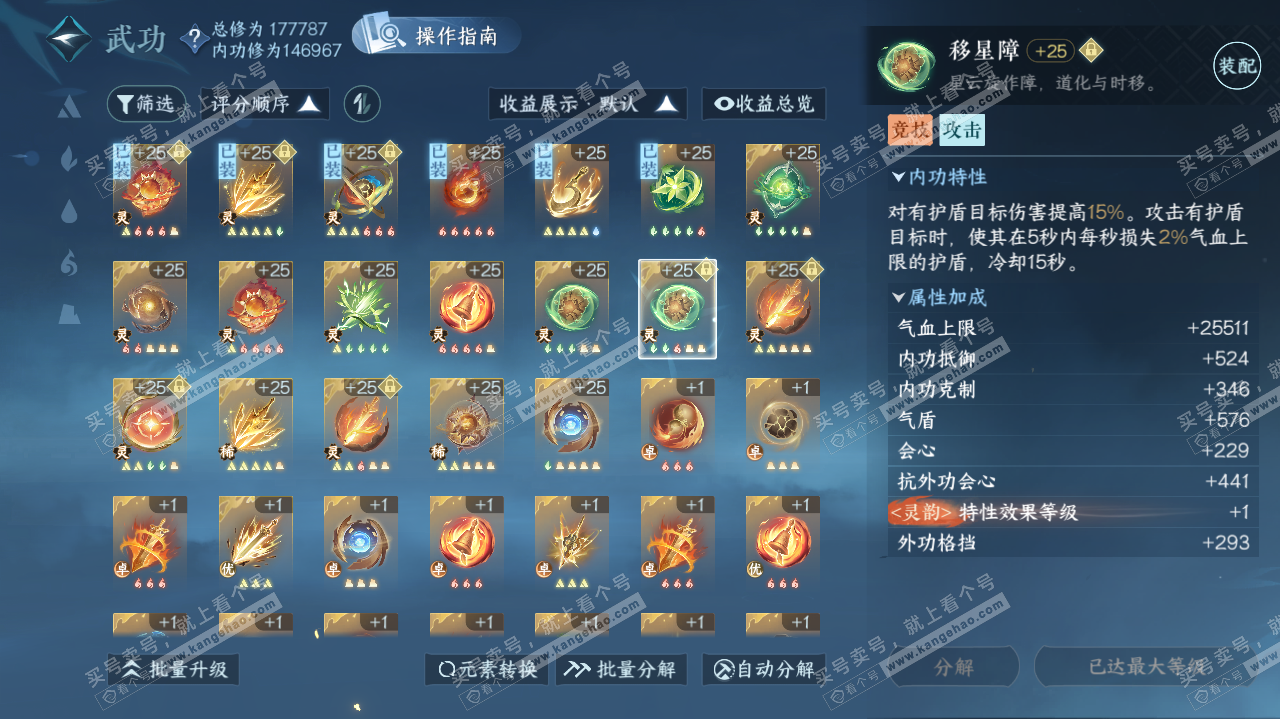 NSH321811逆水寒手游账号详情图37