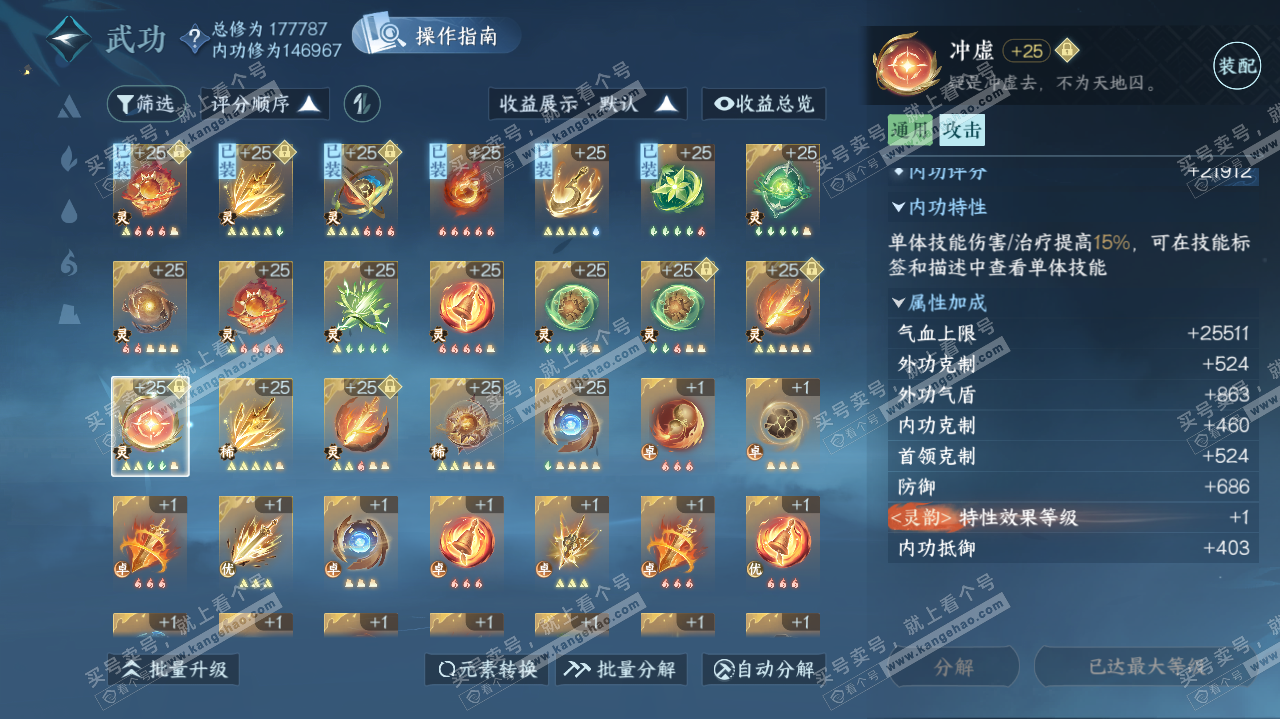 NSH321811逆水寒手游账号详情图39