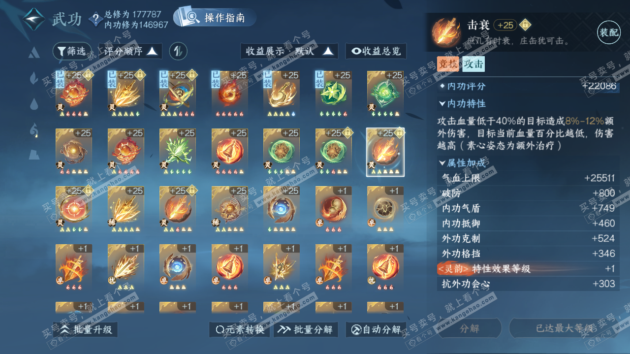 NSH321811逆水寒手游账号详情图38