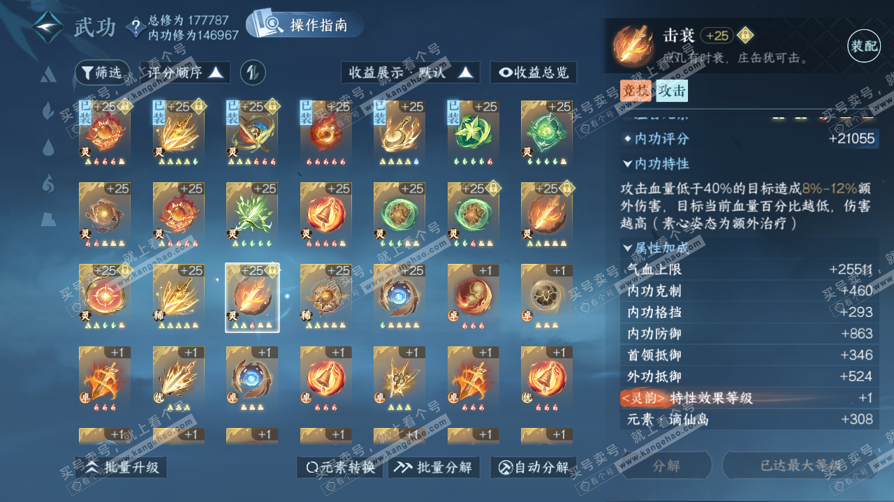NSH321811逆水寒手游账号详情图40