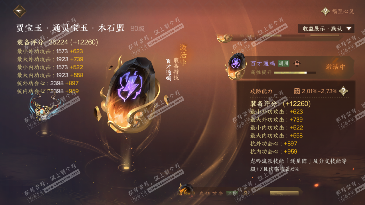 NSH321811逆水寒手游账号详情图46