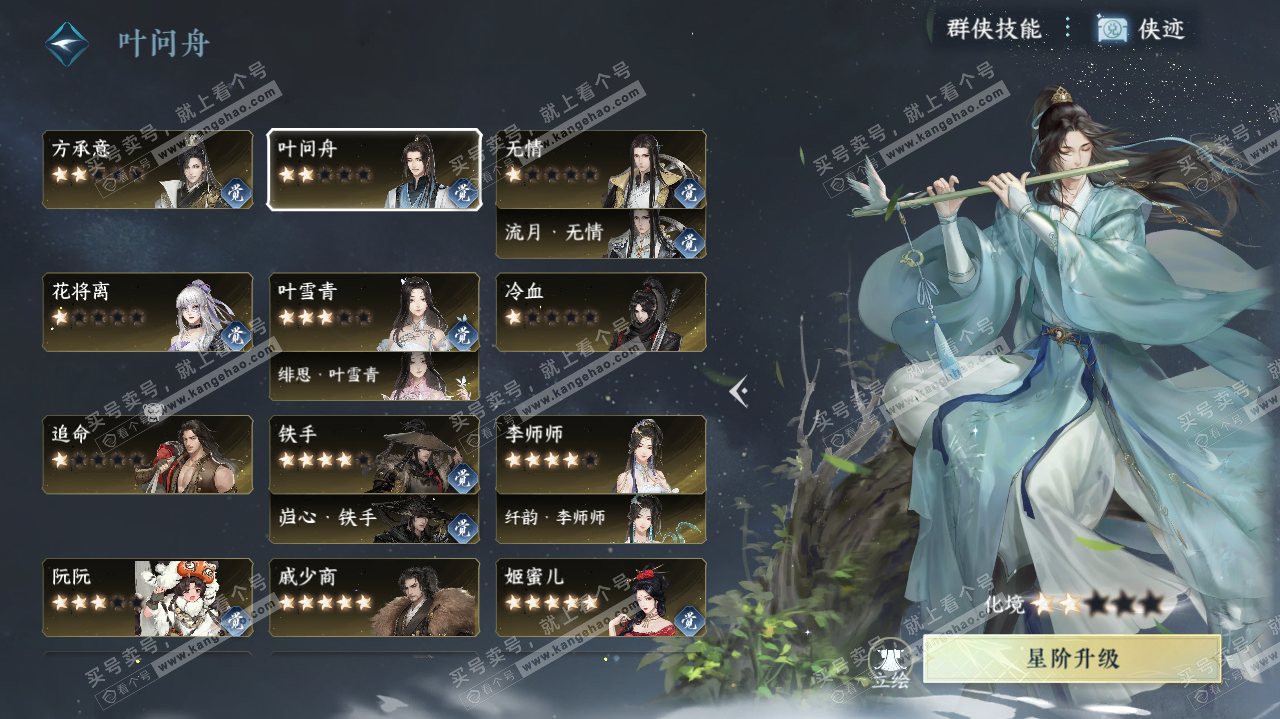 NSH321811逆水寒手游账号详情图47