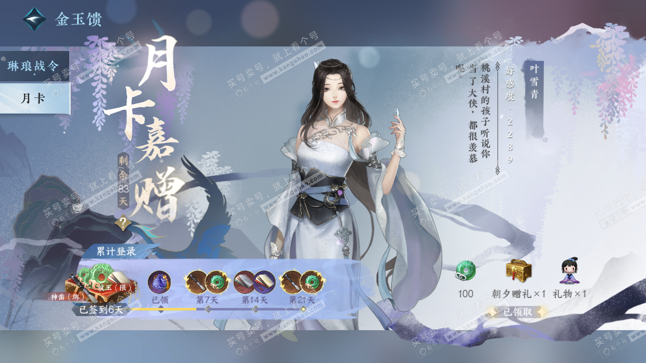 NSH321811逆水寒手游账号详情图52