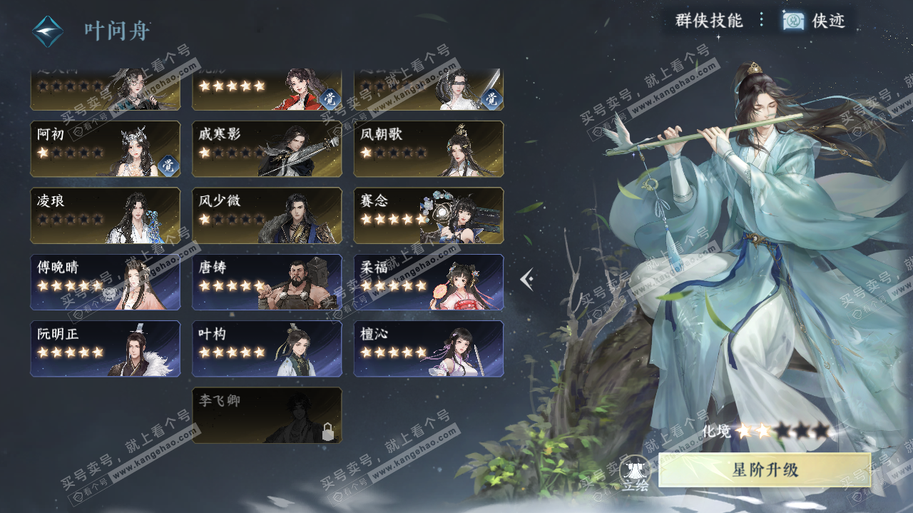 NSH321811逆水寒手游账号详情图49