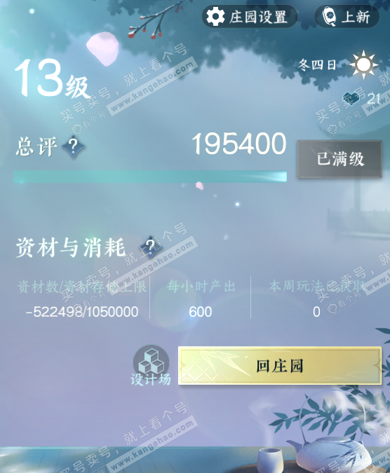 NSH321811逆水寒手游账号详情图50