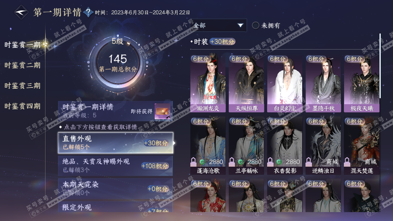 NSH321810逆水寒手游账号详情图10 NSH321810逆水寒手游账号详情图10