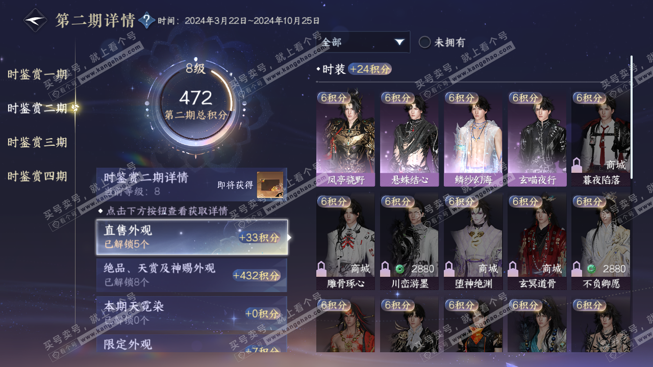 NSH321810逆水寒手游账号详情图11 NSH321810逆水寒手游账号详情图11
