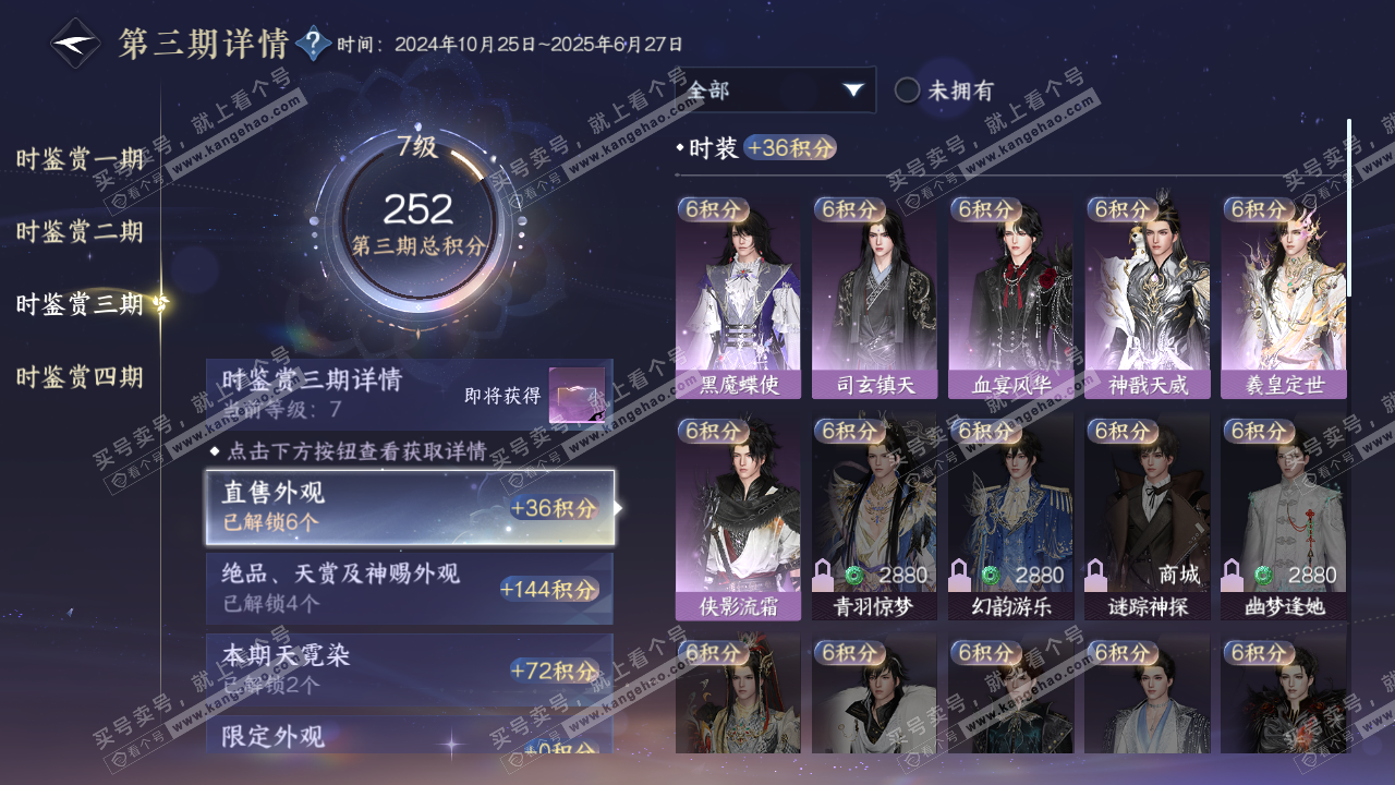 NSH321810逆水寒手游账号详情图12 NSH321810逆水寒手游账号详情图12