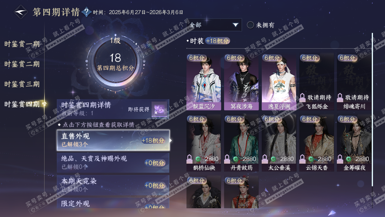 NSH321810逆水寒手游账号详情图13 NSH321810逆水寒手游账号详情图13