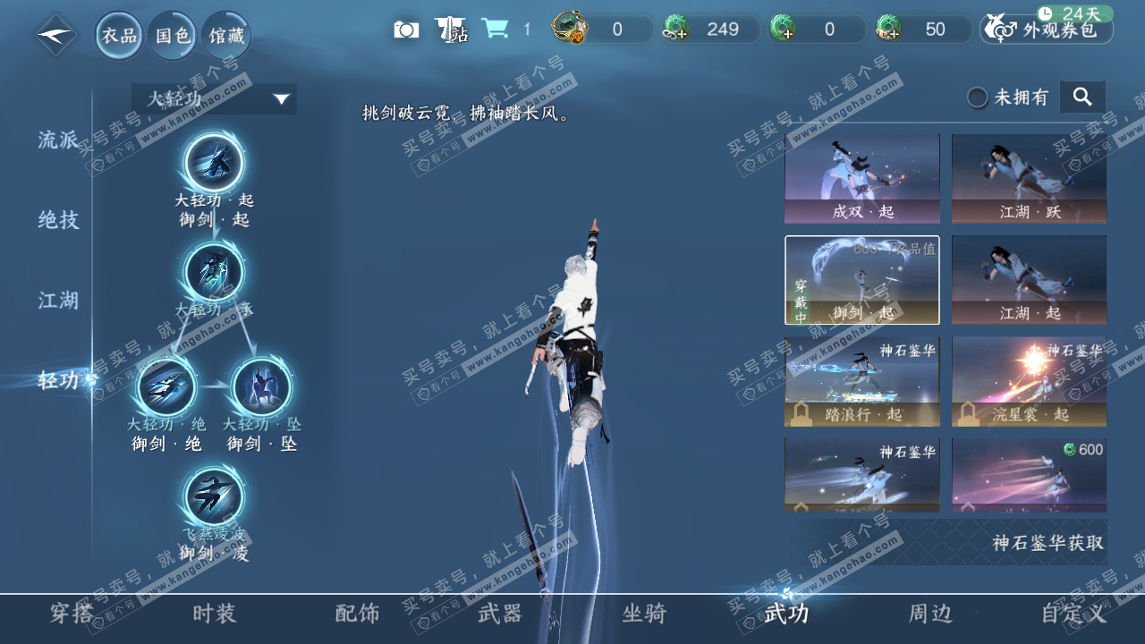 NSH321810逆水寒手游账号详情图16 NSH321810逆水寒手游账号详情图16