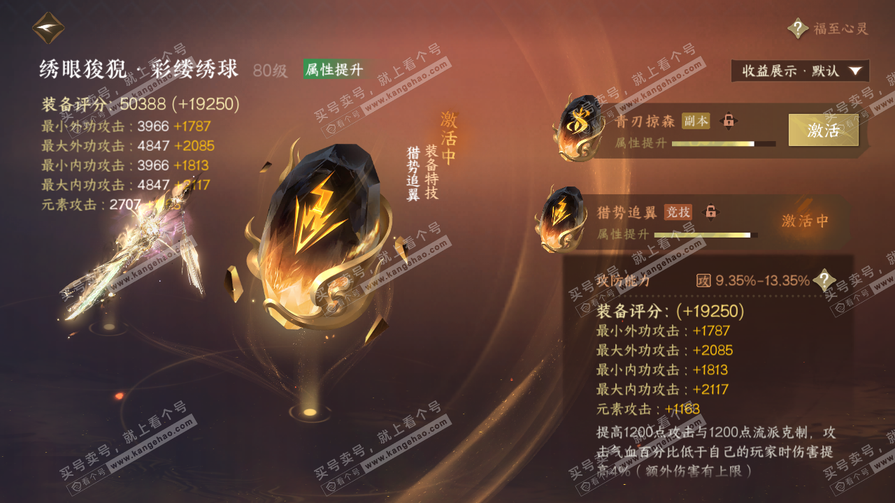 NSH321810逆水寒手游账号详情图35 NSH321810逆水寒手游账号详情图35