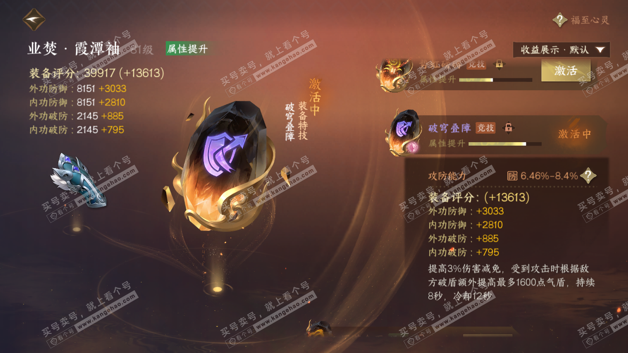 NSH321810逆水寒手游账号详情图36 NSH321810逆水寒手游账号详情图36