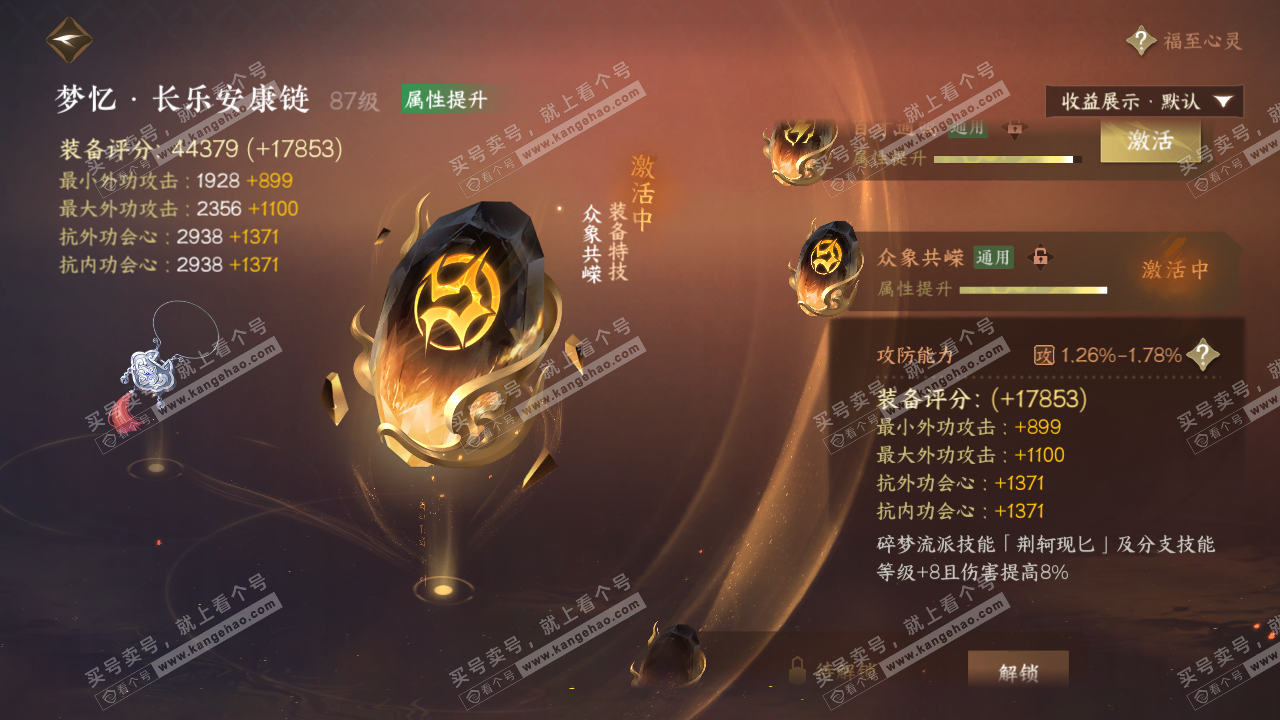 NSH321810逆水寒手游账号详情图40 NSH321810逆水寒手游账号详情图40