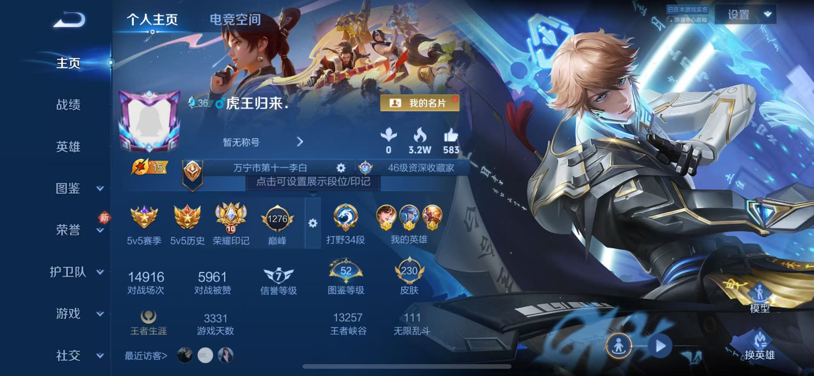 WZ3260101王者荣耀账号详情图9