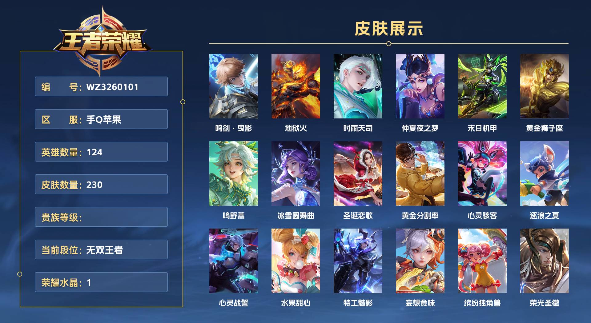WZ3260101王者荣耀账号详情图1