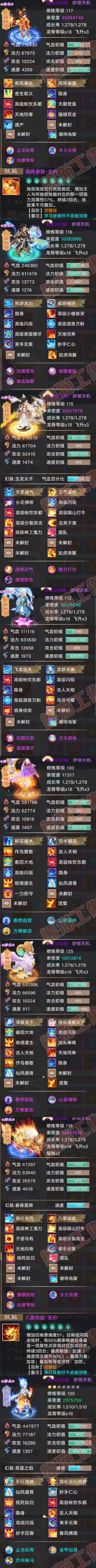 34989大话西游账号详情图5 34989大话西游账号详情图5