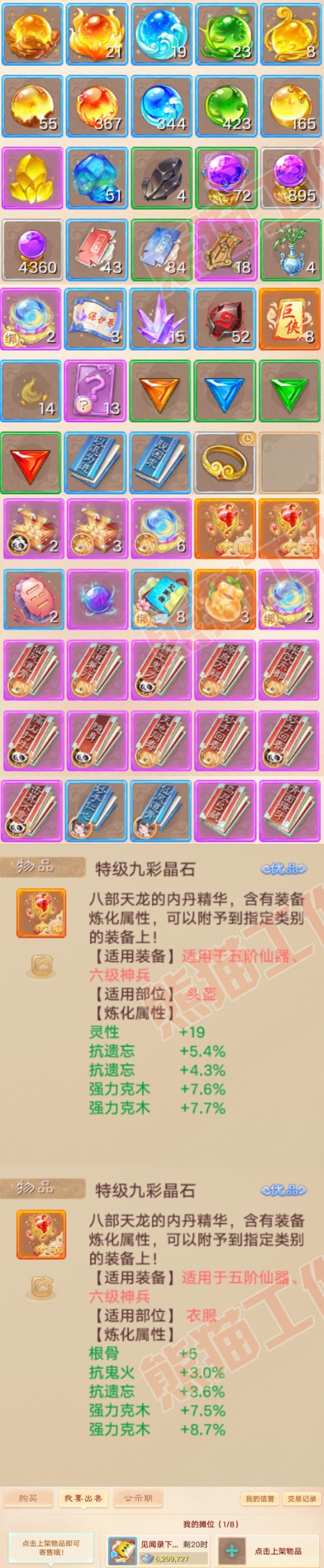 34989大话西游账号详情图7 34989大话西游账号详情图7