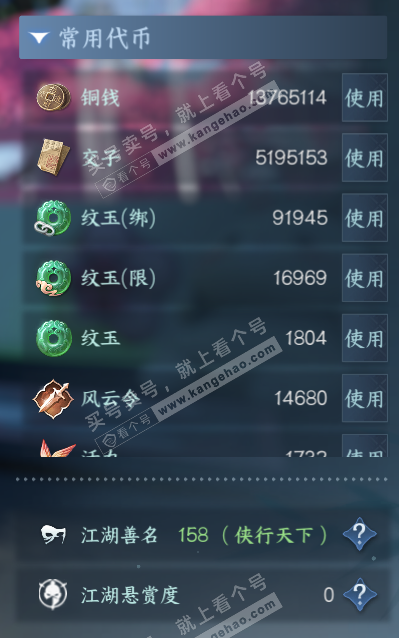 NSH321813逆水寒手游账号详情图5