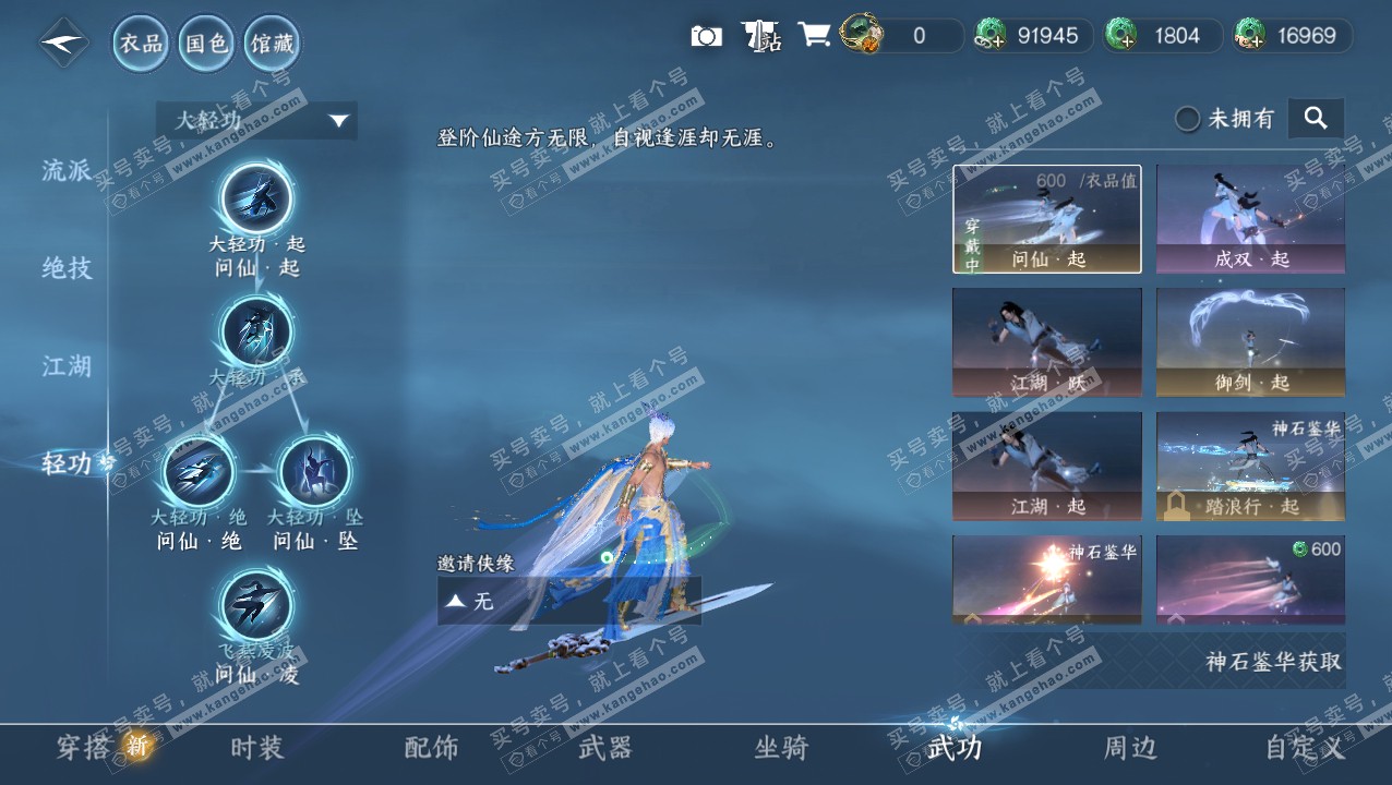 NSH321813逆水寒手游账号详情图14