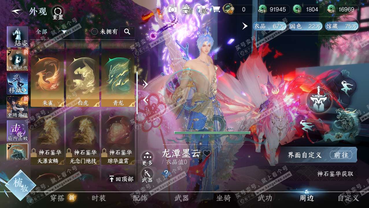 NSH321813逆水寒手游账号详情图16