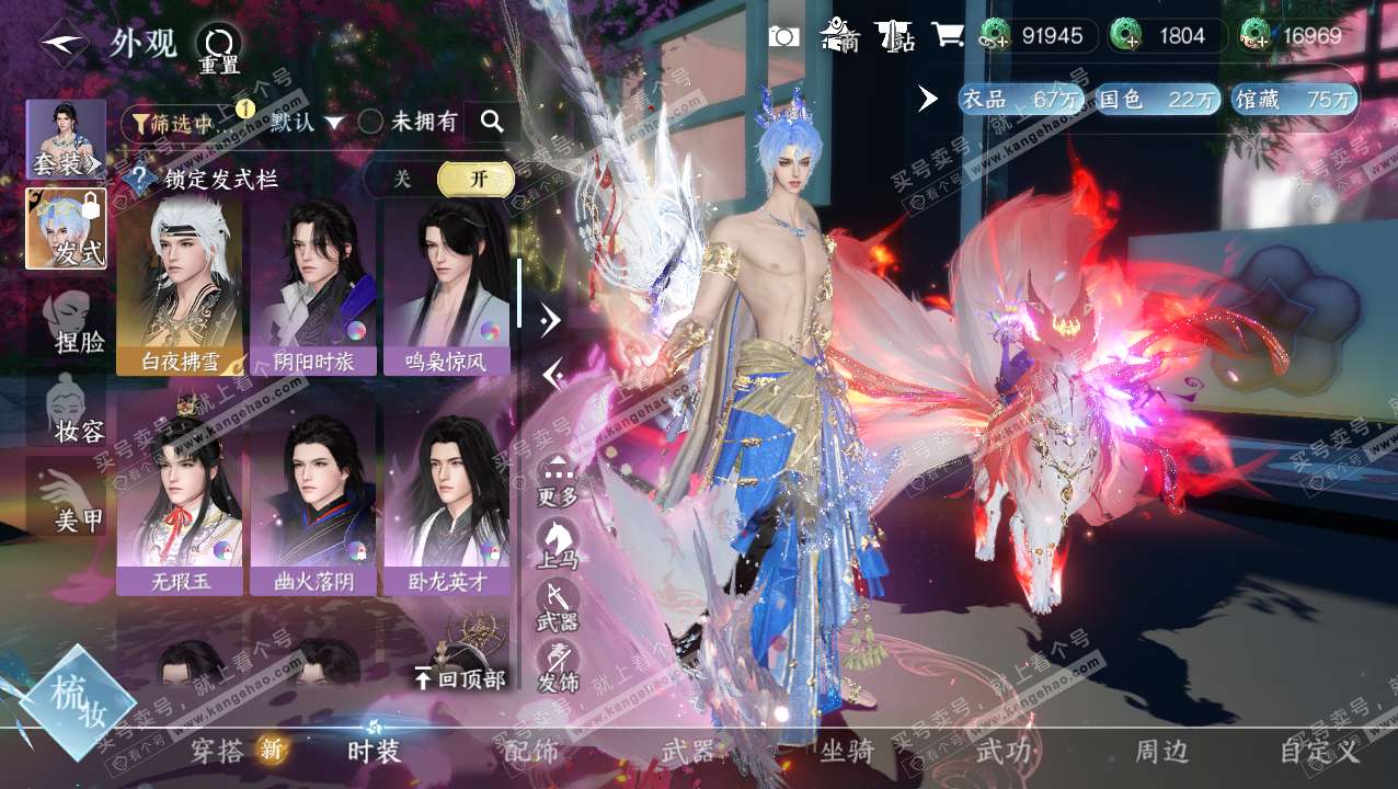 NSH321813逆水寒手游账号详情图7