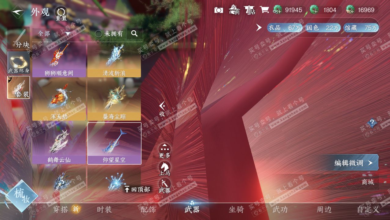 NSH321813逆水寒手游账号详情图10
