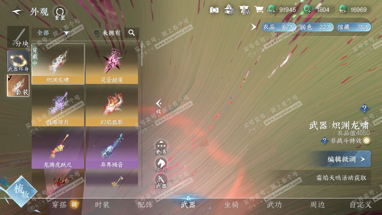 NSH321813逆水寒手游账号详情图8