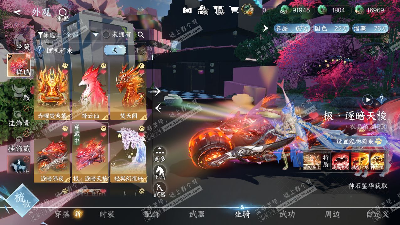 NSH321813逆水寒手游账号详情图12