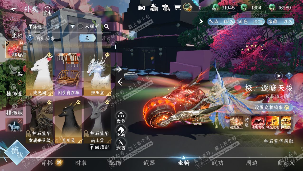 NSH321813逆水寒手游账号详情图13