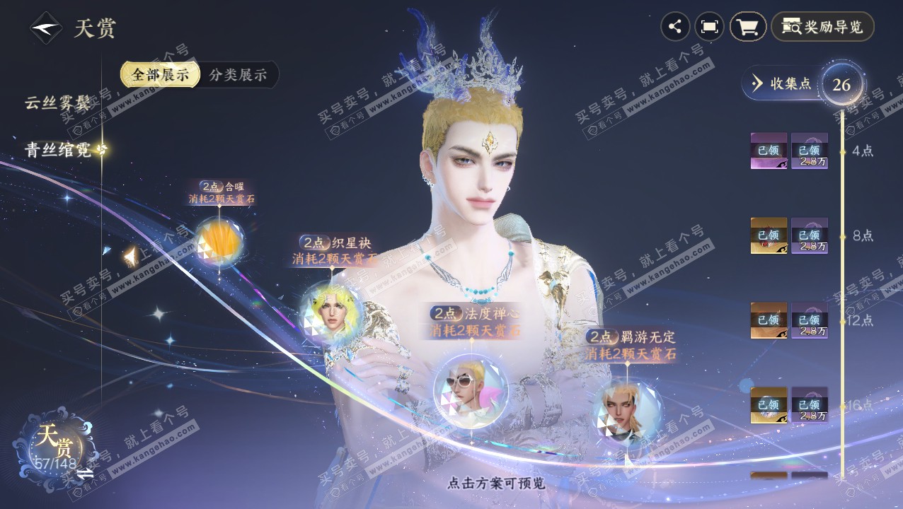 NSH321813逆水寒手游账号详情图24